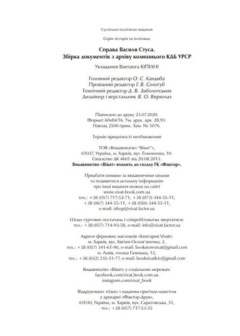 "Die Sache Vasyl Stus Sammlung von Dokumenten aus dem Archiv des ehemaligen KGB der Ukrainischen SSR"